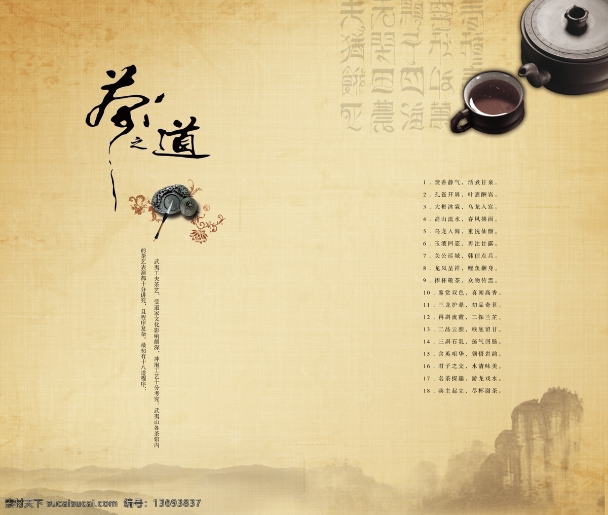 茶文化 茶 茶壶 茶诗 广告设计模板 画册设计 毛笔 源文件 茶之道 墨台 水墨武夷山 其他画册封面