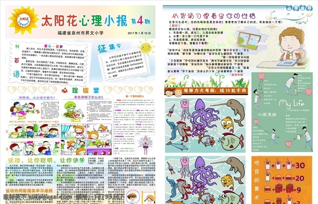 心理报 太阳花 儿童 太阳 爱心 校报 pdf