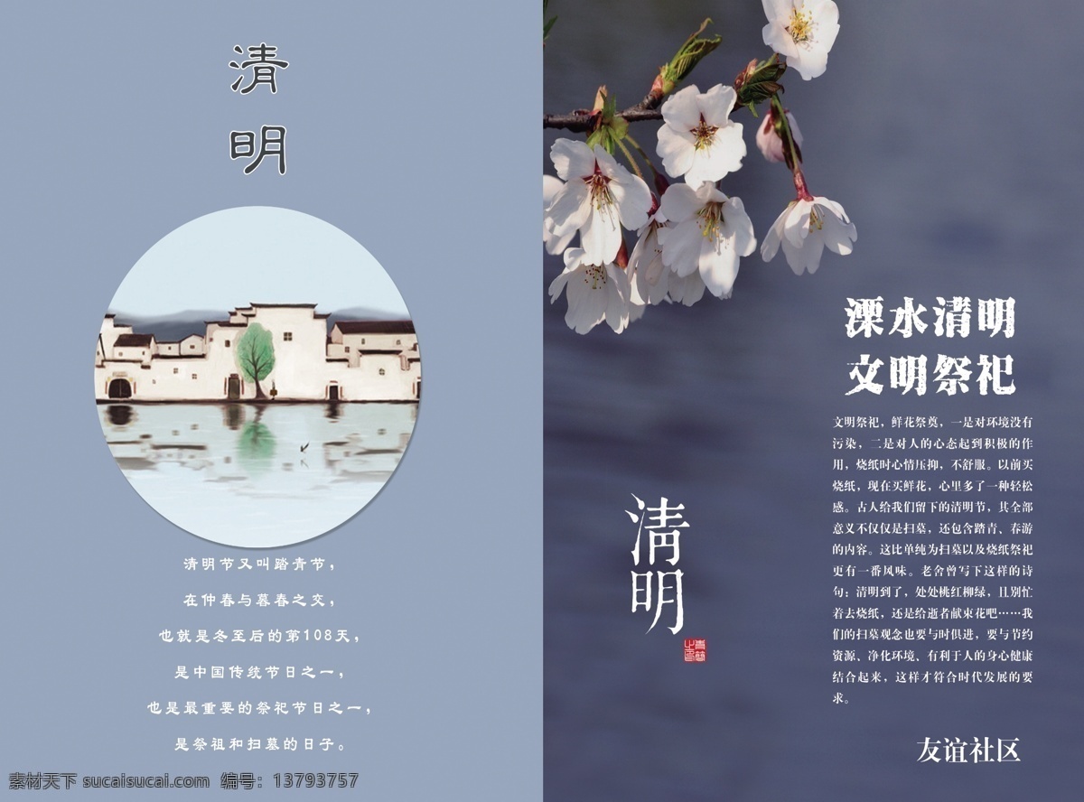 清明宣传册 清明 文明祭祀 祭祀 文明 宣传册