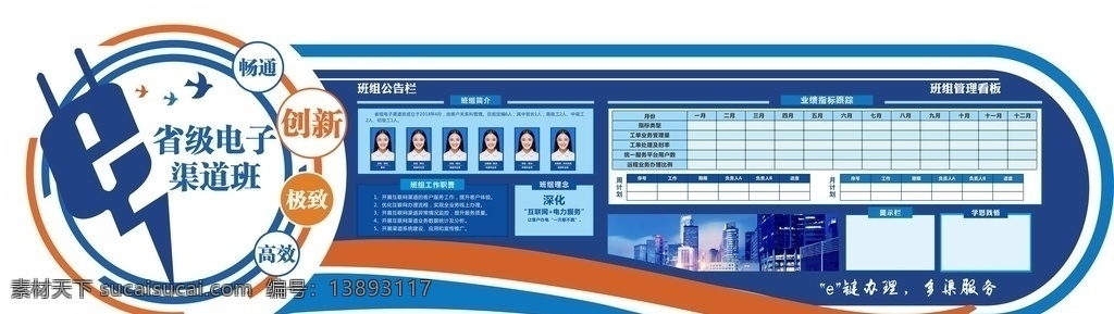 电子文化墙 蓝色 企业 造型 墙 蓝色企业 电子 造型墙 班组文化 看板