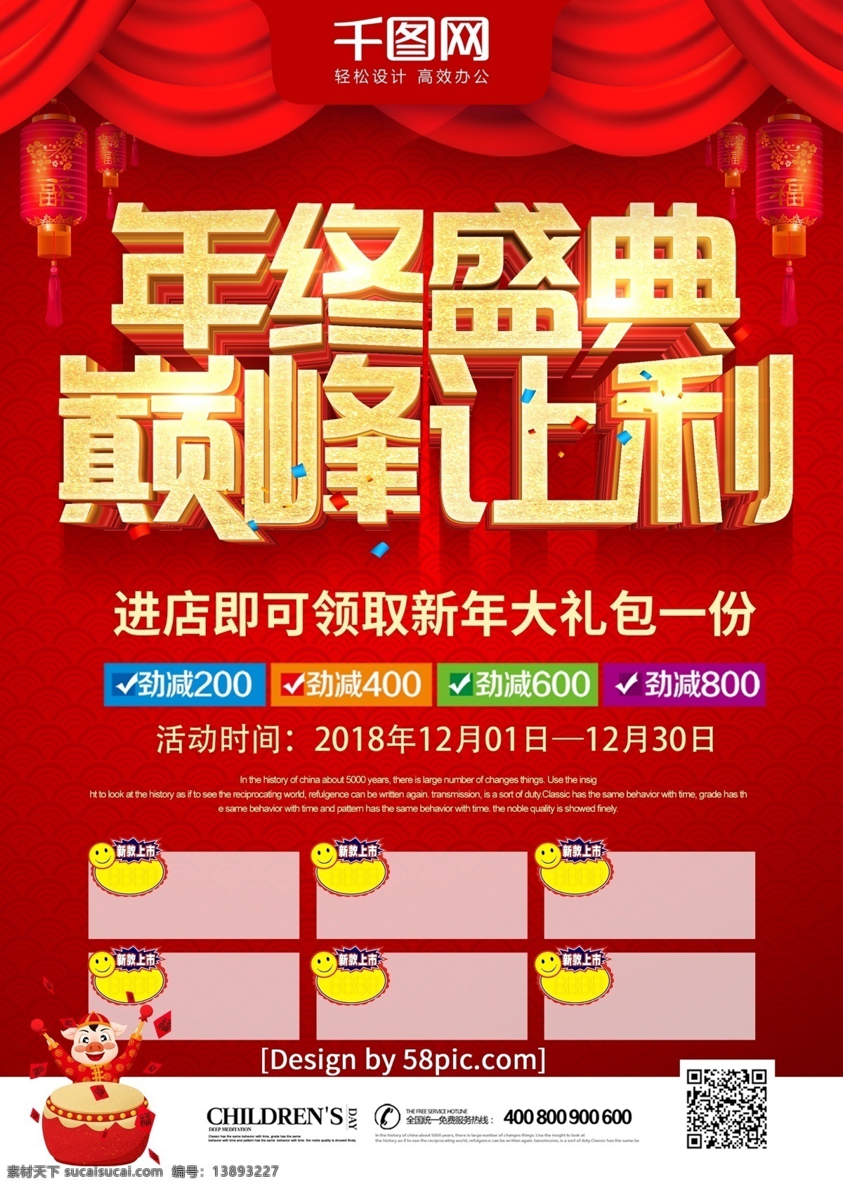 红色 喜庆 立体 字 年终 盛典 巅峰 让利 超市 宣传单 超市促销 单页 立体字 新年促销 商超宣传单 新年宣传单 猪年促销 超市宣传单 超市dm单 新年 促销 帷幕 猪年