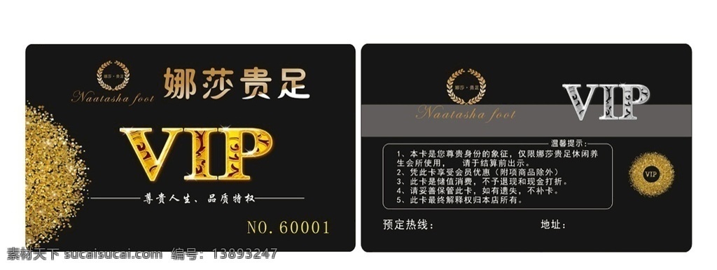足疗vip卡 会员卡 足疗 健身房 美容美发 书店 咖啡馆 简洁 尊贵vip卡 名片会员卡 名片卡片