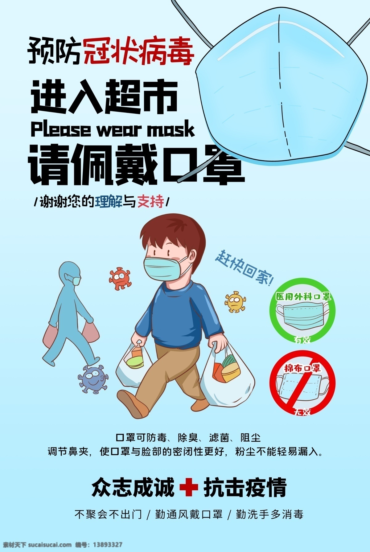 正确佩戴口罩 戴口罩 戴口罩方法 正确戴口罩 口罩使用方法 如何选择口罩 n95口罩 口罩佩戴原则 医用外科口罩 勤洗手 洗手 正确洗手 洗手步骤 洗手七步骤 个人防护指南 洗手7步骤 洗手方法 新型冠状病毒 新冠病毒 新冠肺炎 海报 抗击疫情 疫情防控 冠状病毒 防范 防护 防治 科普 宣传单