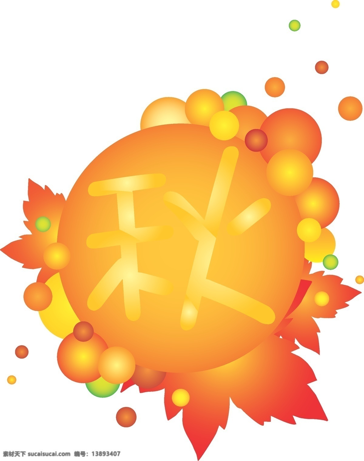 秋天 枫叶 艺术 字 秋季 节日 文字 橙色 漂浮 球球