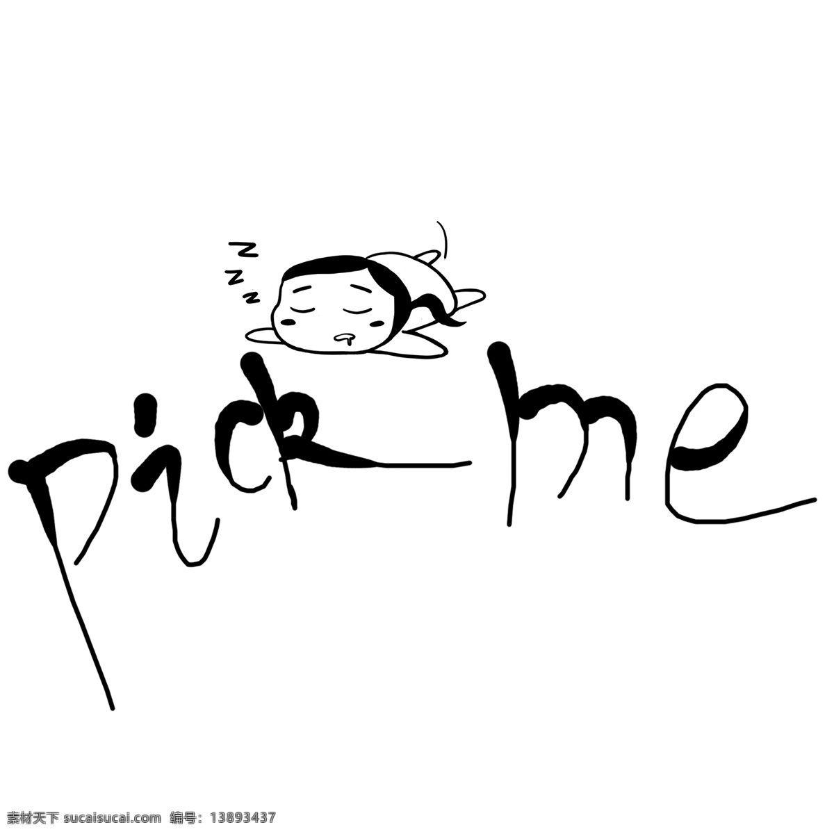 千 库 原创 pickme 艺术 字 黑色 创意 网络热词 me 艺术字 千库原创 pick
