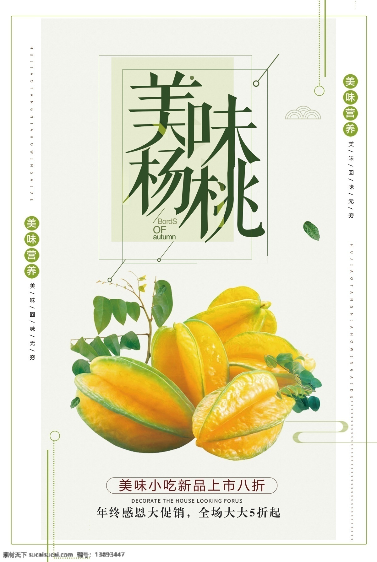2017 年 小 清新 杨桃 杨桃图片 水果图片 水果海报 小清新 杨桃海报 杨桃水果 新鲜杨桃 杨桃包装 杨桃上市 杨桃采摘 杨桃干 杨桃花 四季杨桃 杨桃素材 杨桃水果店 杨桃广告 杨桃批发 水果