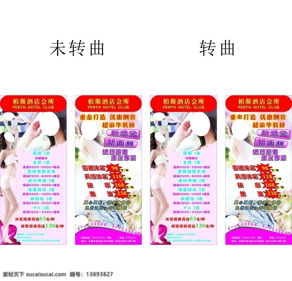 展架 会所 会所展架 会所招聘 会所迎客展架 厘米 新感觉 新面貌 美女展架 美女图片 会所美女 室内广告设计