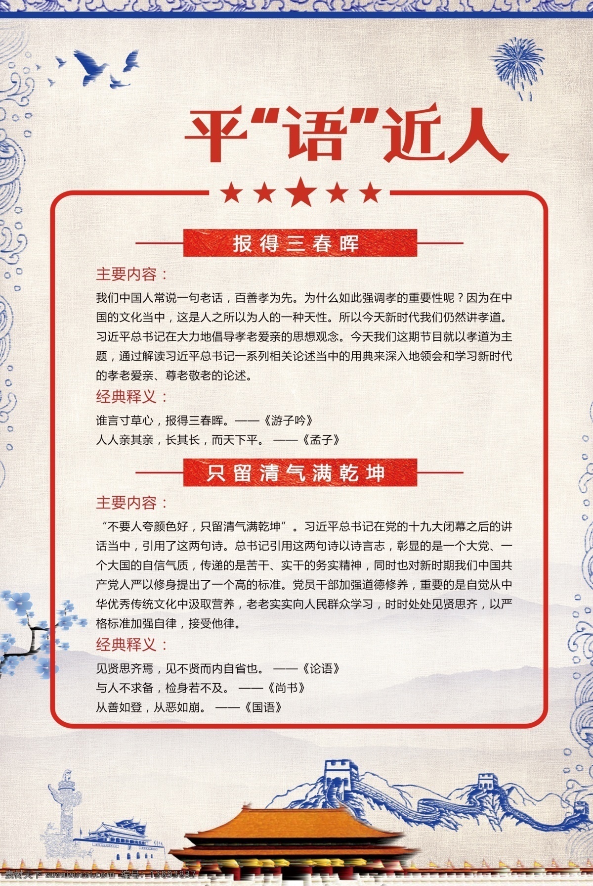 习近平 总书记 内容 宣传 挂画 模板 平面素材 免费素材 党政 工作制度 免费模板 简约大气 机关制度 会议制度 政府 制度 语 挂画创意大气 党风廉政 党建 文化建设 时尚挂画模板 挂画模板