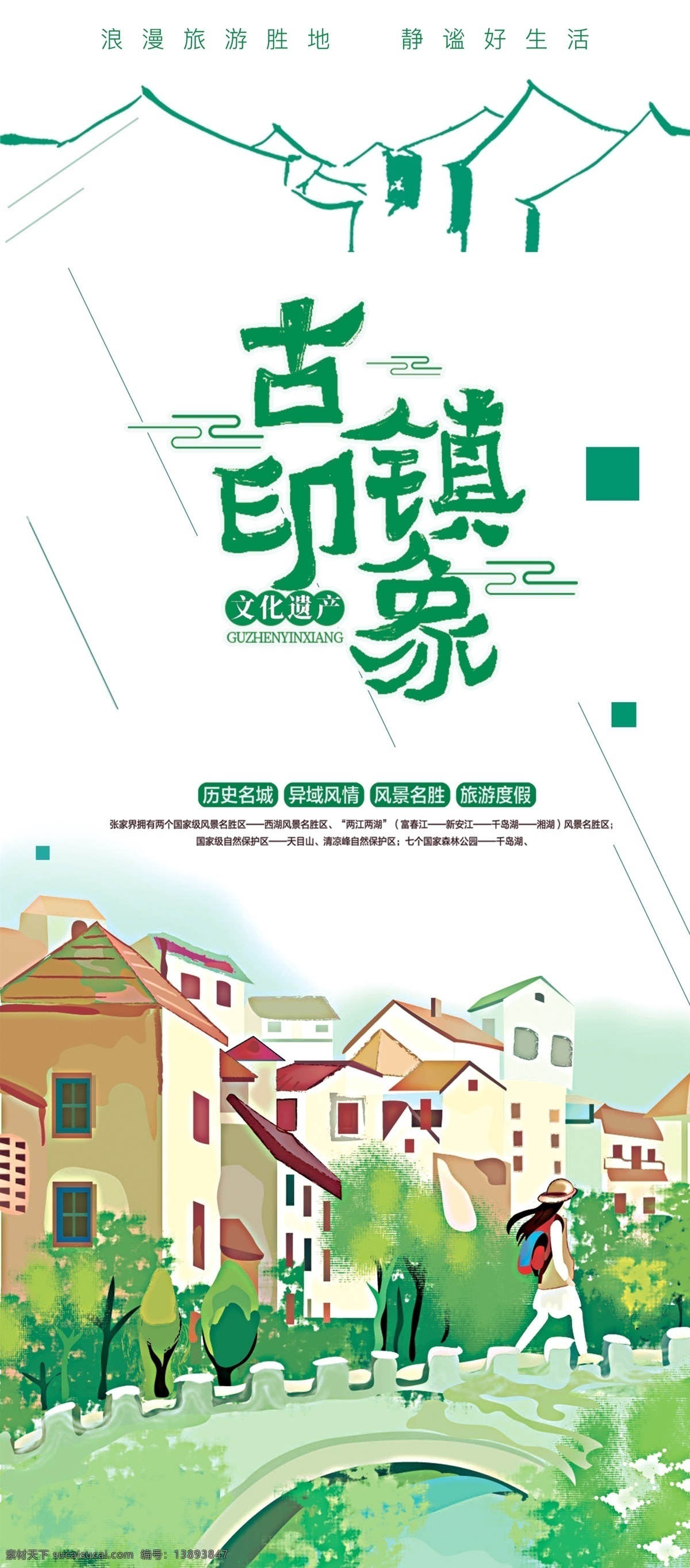 大气 手绘 插画 古镇 印象 展架 免费 旅游展架 忆江南 免费模板 古镇印象旅游 古镇旅游展架 中国 风 旅游 江南旅游展架 忆江南展架 夏季旅游展架 南方旅游展架 乡村游展架 中国印象 大气中国风 大气中国 中国大气
