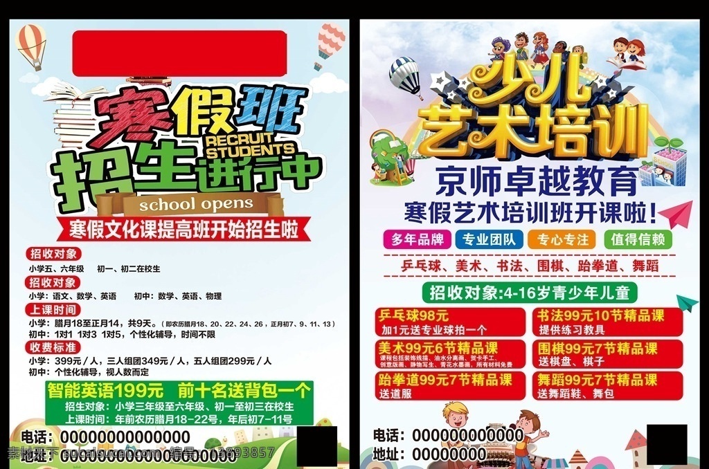 寒假班招生 寒假班 招生 艺术培训 寒假招生 寒假招生广告 寒假招生海报 寒假招生宣传 寒假招生彩页 寒假培训班 寒假培训招生 寒假班海报 寒假班宣传 寒假班彩页 寒假班宣传单 寒假 寒假报名 寒假班广告 寒假班展架 寒假招生单页 寒假招生展架 寒假艺术培训 寒假班易拉宝 寒假培训单页 寒假班传单