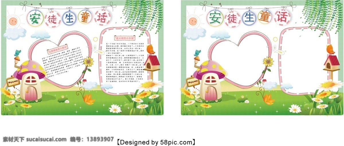 简约 清新 安徒生 童话 手 抄报 手抄报 学校 童年 蘑菇 安徒生童话 小报 童话故事 校园小报 儿童 儿童读物 蘑菇屋 故事会 卡通手抄报
