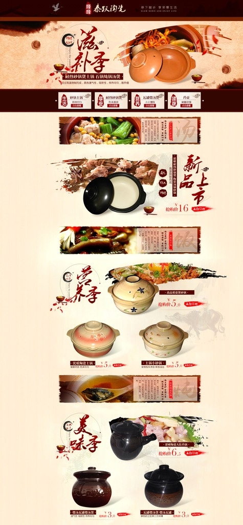 天猫 店铺 首 尔 装修 模板 淘宝陶瓷砂锅 店铺首页装修 砂锅煲土锅 药壶 中国风 砂锅 陶瓷 网店模板 天猫模板 淘宝模板 淘宝装修模板 店铺模板 淘宝店铺装修 淘宝素材 淘宝 psd格式 源文件 淘宝界面设计
