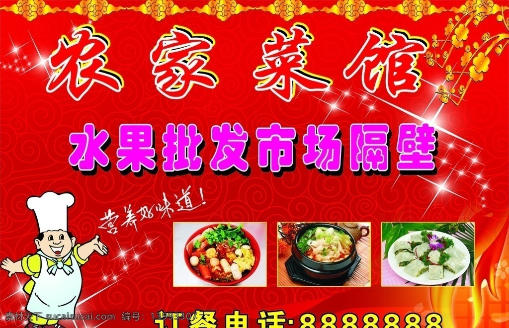 农家菜馆 菜 农家菜 好味道 美味佳肴 菜馆 菜单菜谱 矢量