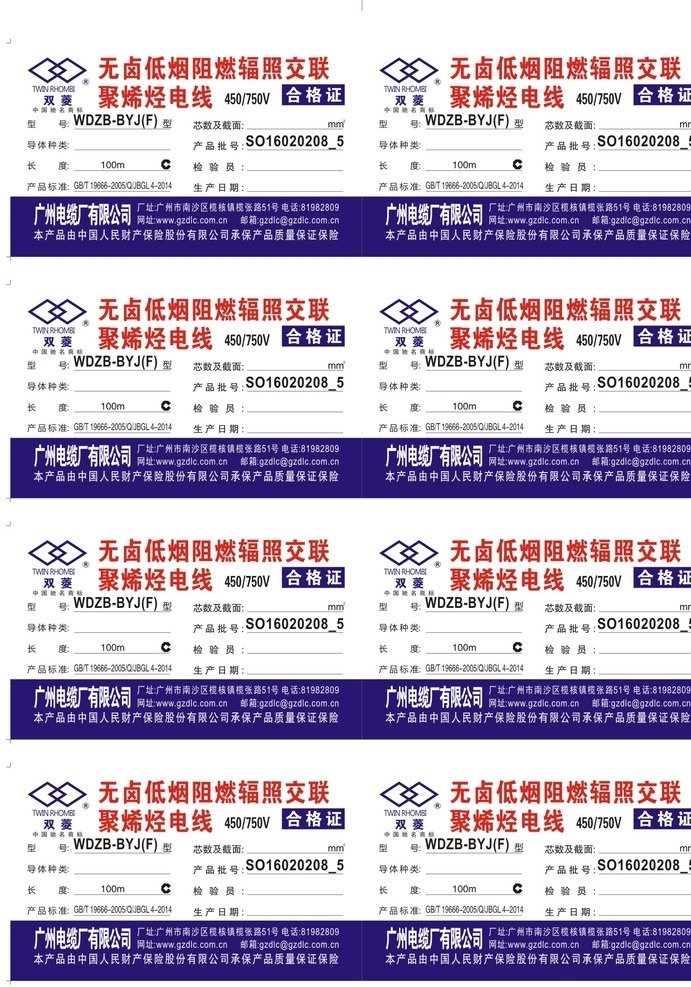 无卤 低烟 阻燃 辐照 交联 聚烯烃电 无卤低烟 阻燃辐照交联 聚烯烃电线 广州电缆厂 有限公司 双菱 合格证 名片卡片