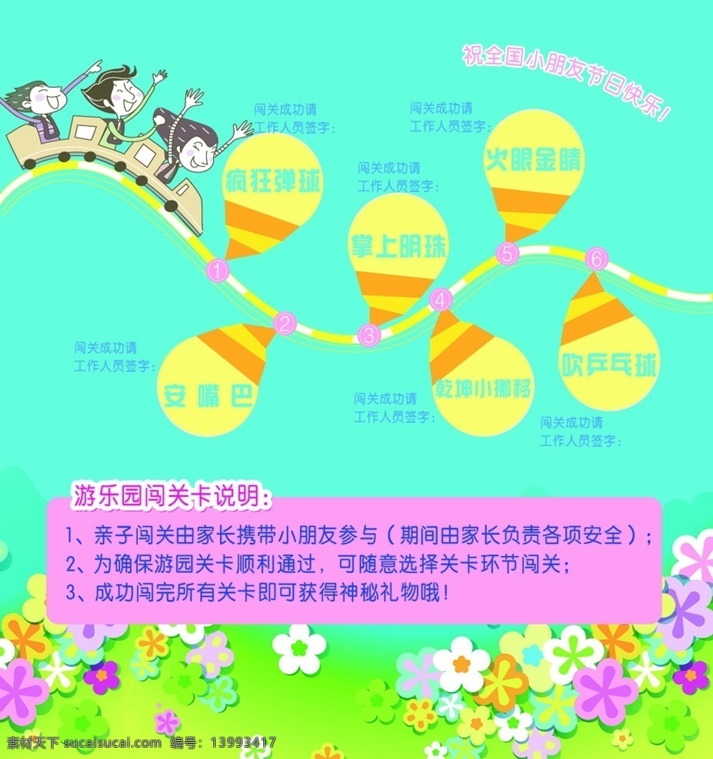 六一游园券 模版下载 游园券 游园卡 游乐证 六一 儿童节 可爱 卡片 炫彩六一 童心同乐 名片卡片 广告设计模板 源文件
