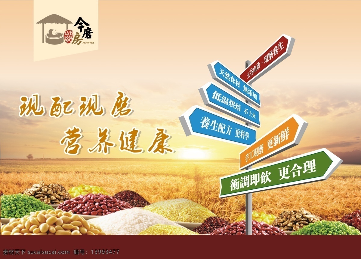 今磨房整墙 五谷杂粮 今磨房 整墙 背景 五谷粉 杂粮 分层