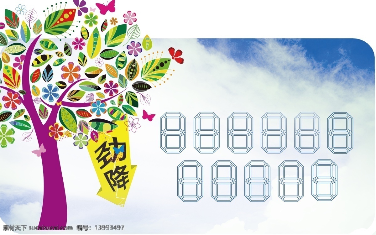 春天 春意 树 车顶牌 降价 劲降