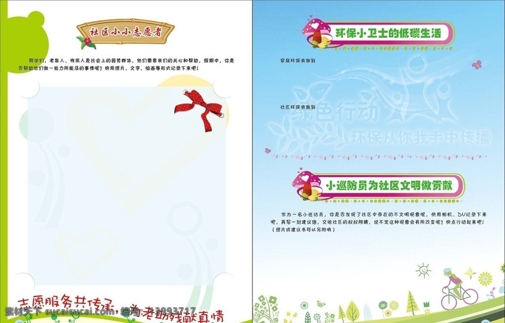 学生 暑假 实践 手册 内页 学生手册内页 社区 小小 志愿者 环保小卫士 小巡防员 放飞心灵 追逐梦想 矢量 画册设计