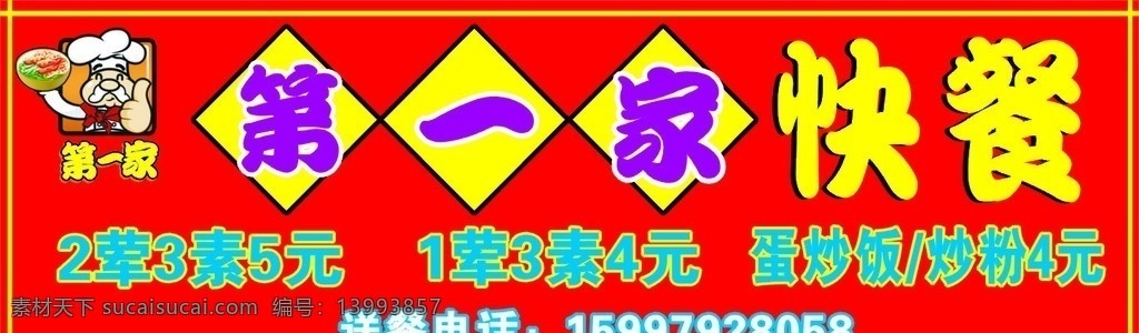 快餐店 招牌 快餐店招牌 店招设计图 企业 logo 标志 标识标志图标 矢量