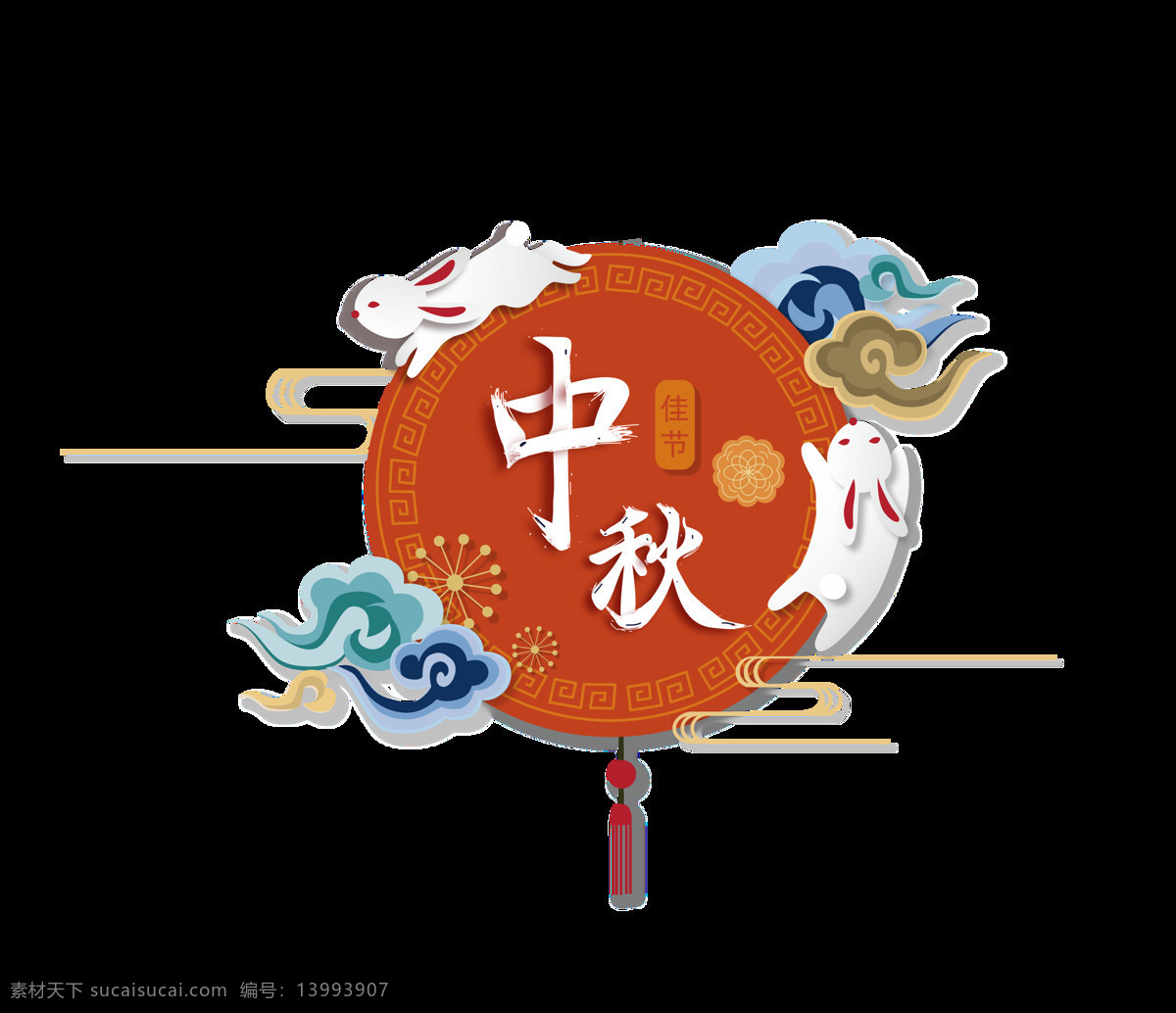 白色 中秋 艺术 字 祥云 中国风 中国结 烟花 艺术字 兔子 复古花纹