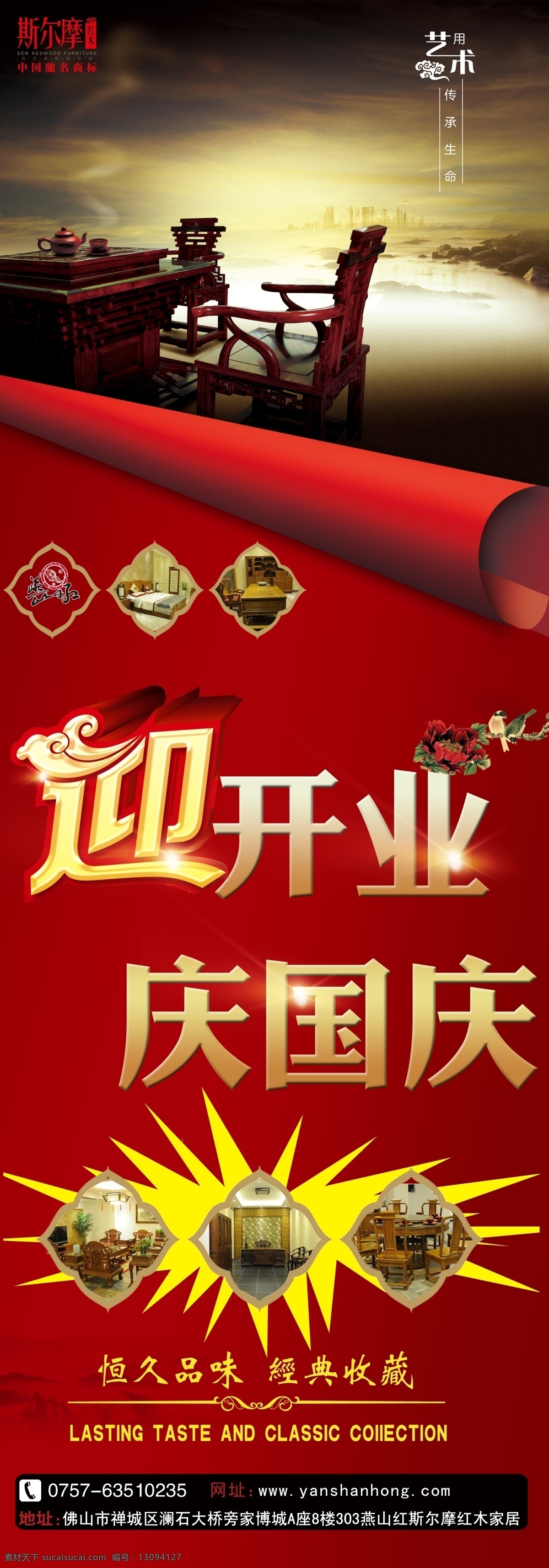 迎 开业 庆 国庆 展架 迎开业 庆国庆 红木 站牌