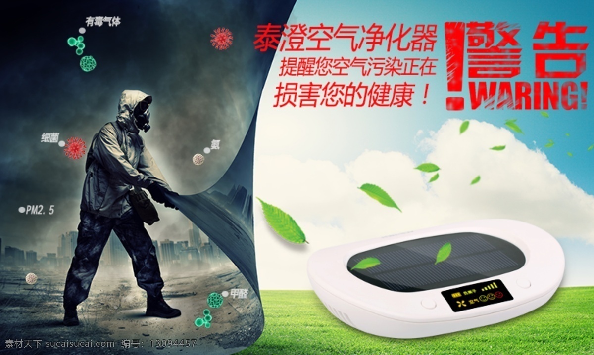 泰 澄 空气 净化器 淘宝素材 淘宝设计 淘宝模板下载 白色