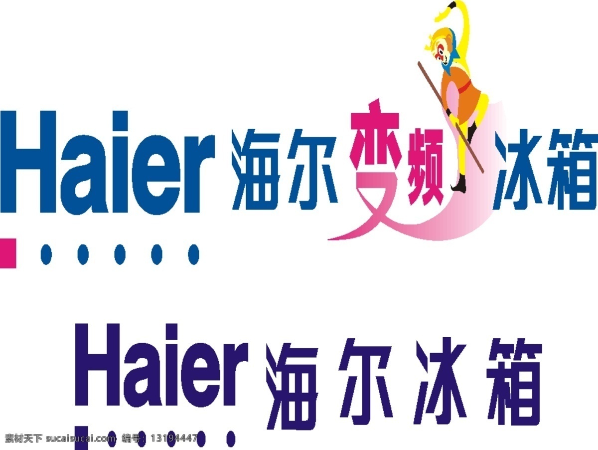海尔 变频 冰箱 logo wmf 标识标志图标 企业 标志 矢量图库 尔 psd源文件 文件 源文件