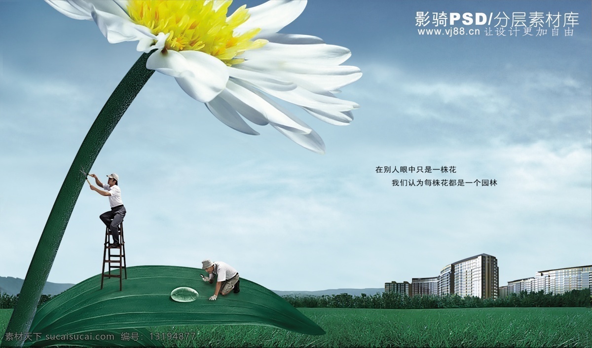 中国 风 高清 分层 海报 太阳花 白云 城市 放大镜 高楼 蓝天 老人 露珠 绿叶 中国风 中国风海报