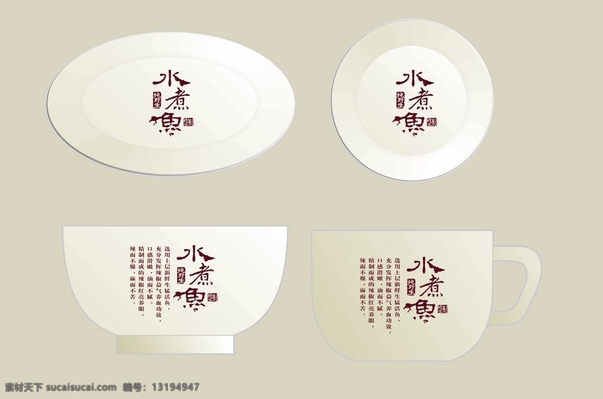 盘子 vi 包装设计 餐具 餐饮 效果图 餐具效果图 psd源文件