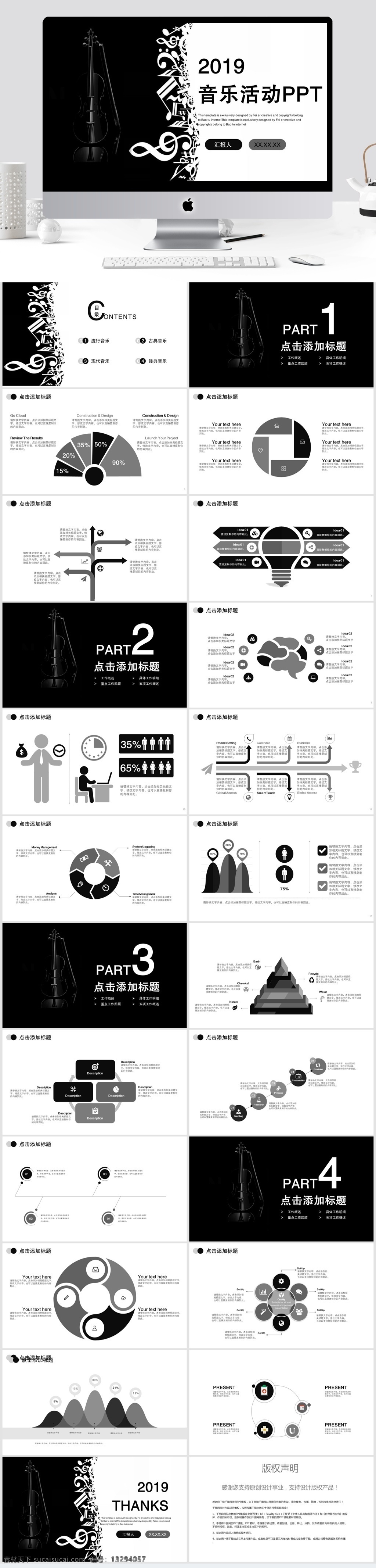 简约 创意 音乐 活动 汇报 模板 ppt模板 活动ppt 活动汇报 节日 策划 节日庆典 商务