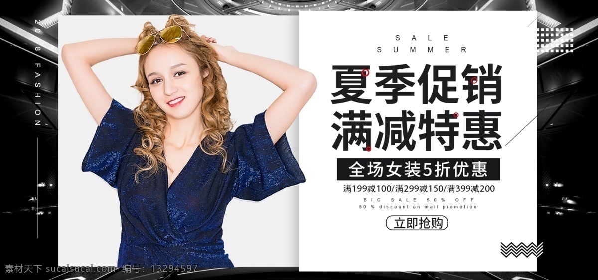 黑白 欧美 风 大气 夏季 促销 女装 服装 电商 海报 banner 欧美风 模特