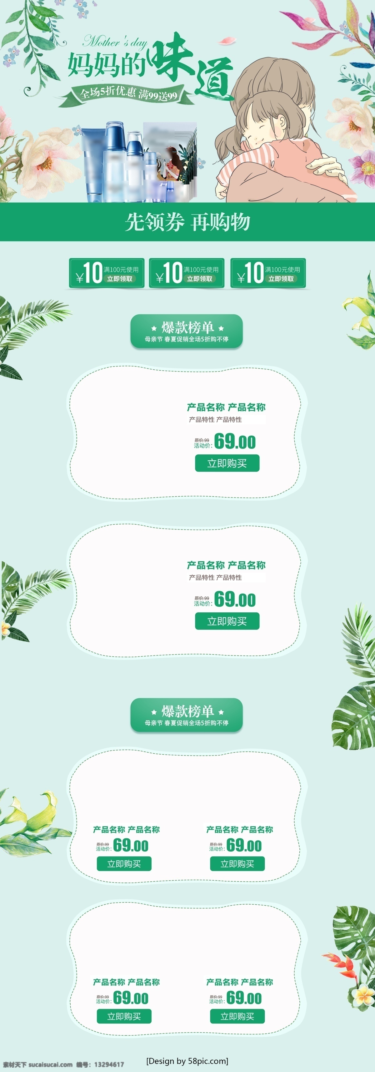 绿色 小 清新 母亲节 妈妈 味道 首页 模板 促销 优惠券 电商 淘宝 店铺装修 小清新 妈妈的味道 食品 零食 感恩节 叶子 花
