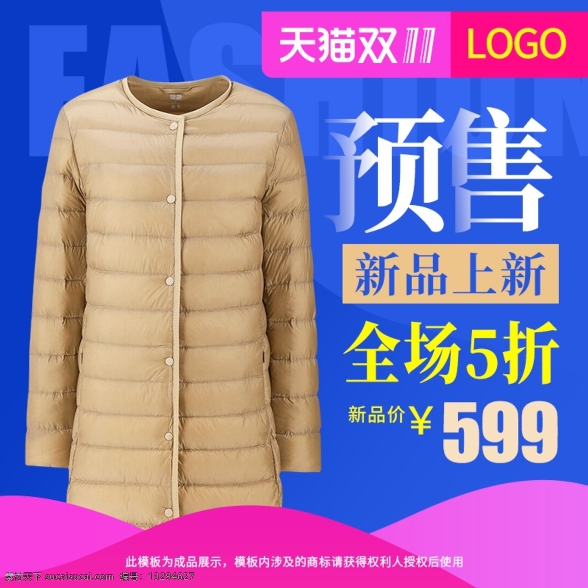 双 双十 预售 服装 鞋 业主 图 直通车 蓝色 双十一预售 衣服 新品上新 促销海报 2018 主图直通车 服装鞋业 热闹节日 电商淘宝