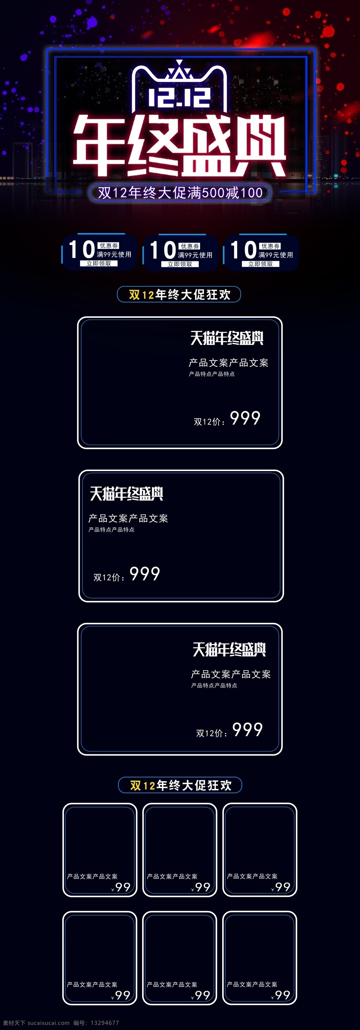 电商 双 年终 盛典 大 促 首页 模板 双12 大促 淘宝