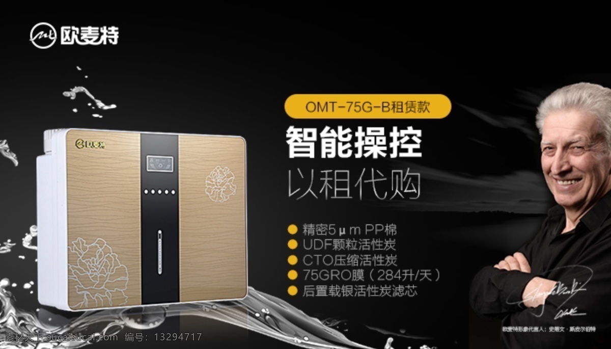 家用净水机 轮播图 净水 饮水 过滤 ro 活性炭 超滤 家用 一体机 淘宝界面设计 淘宝 广告 banner