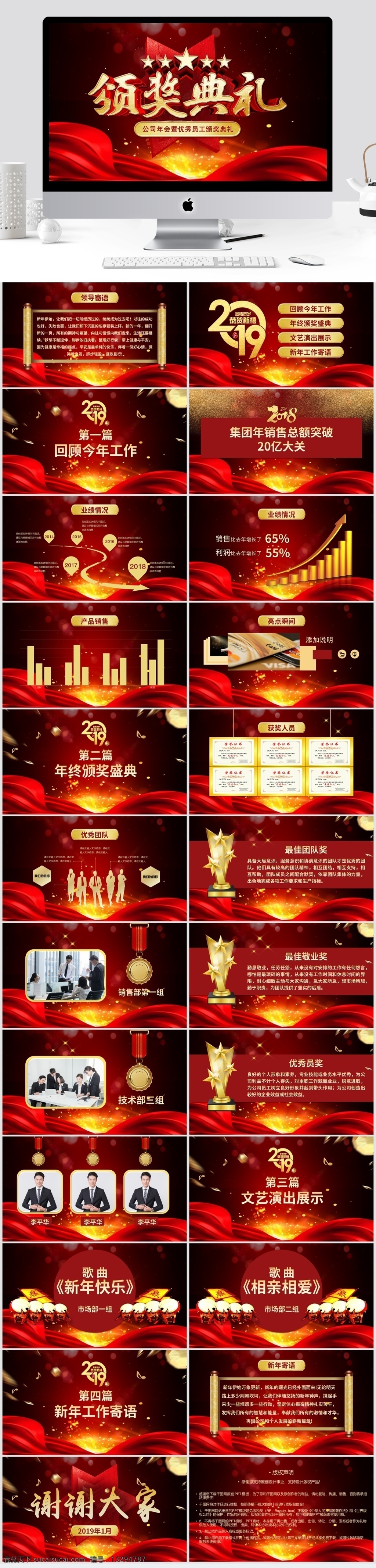 2019 公司 年终 大会 颁奖典礼 模板 年会 晚会 企业文化 春节 庆典 团建 公司年终总结 大气ppt 新年