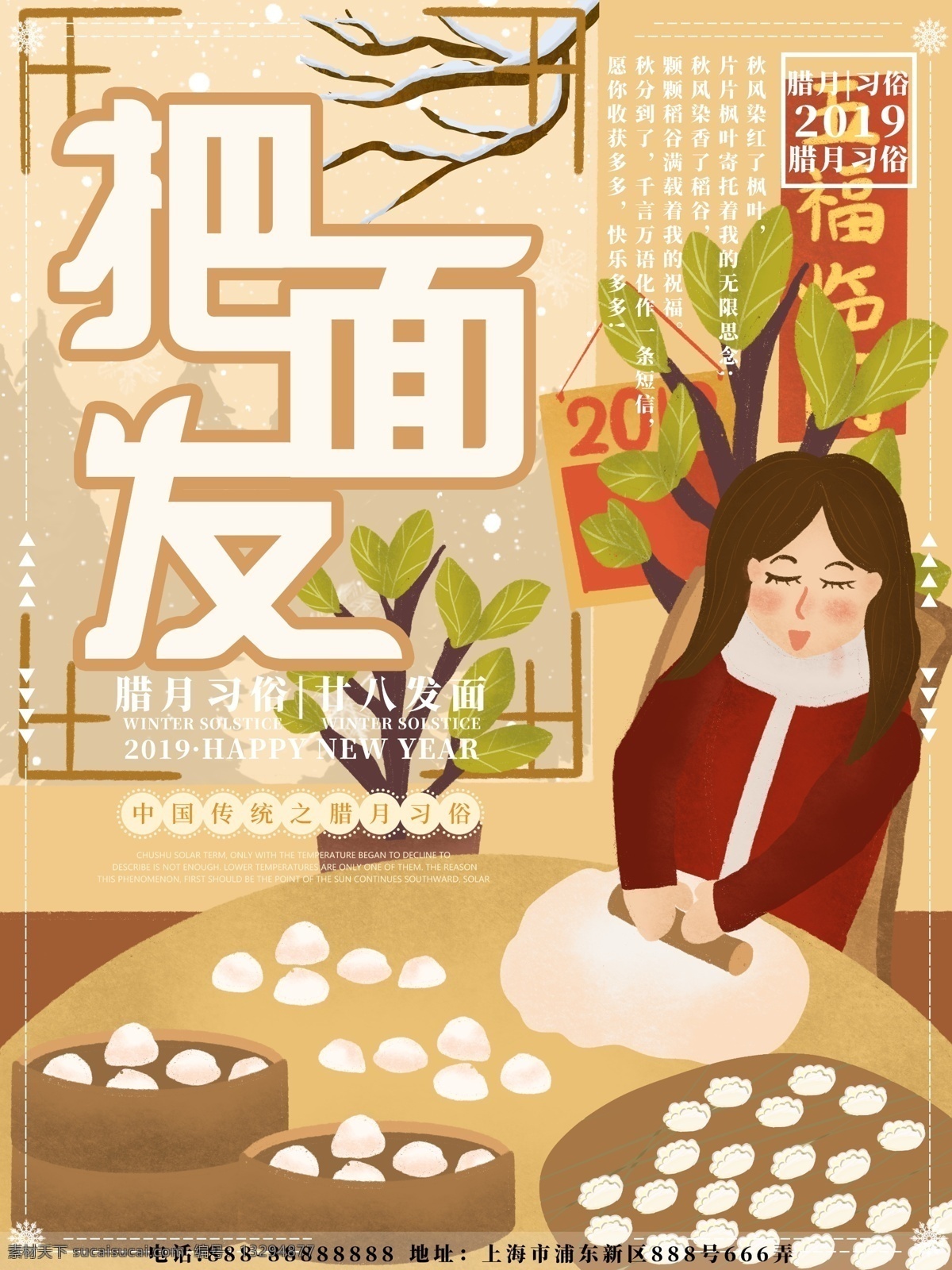 原创 插画 腊月 习俗 发 海报 原创插画 腊月习俗 腊月习俗海报 把面发 新年海报 习俗海报 廿八把面发 新年习俗海报 发面海报