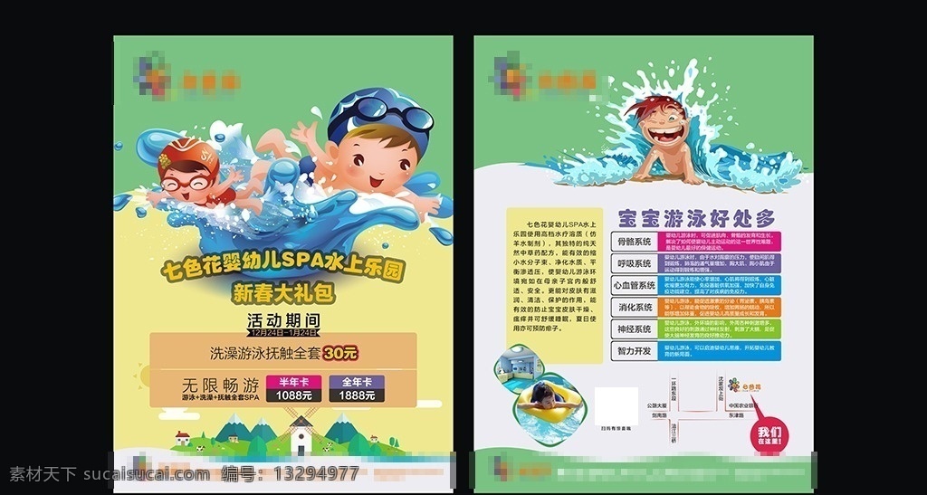 儿童 游泳 中心 宣传单 洗澡 宝宝 幼儿园 dm单 卡通 娃娃 海浪 沙滩 嬉戏 玩耍 幼儿 水花 优惠 培训 dm宣传单