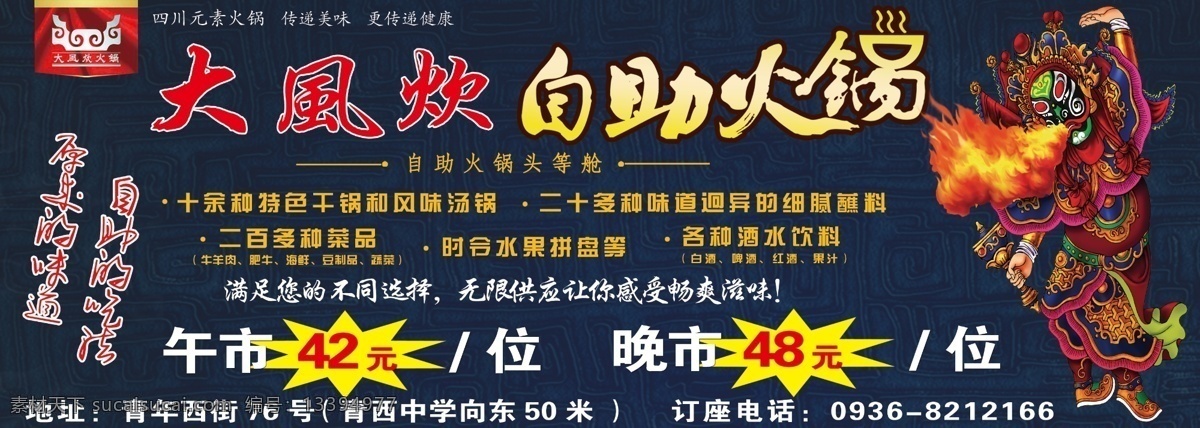 大风 炊 广告设计模板 活动 火锅 源文件 大风炊 原来的味道 自助的吃法 文化传承 psd源文件 餐饮素材