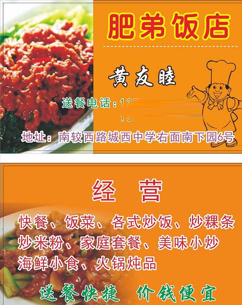饭店 大排档 餐厅 饭馆 饭馆名片 餐厅名片 饭店名片 大排档名片 小炒名片 炒饭名片 饮食名片 食品名片 食品 饮食餐饮茶酒 名片卡片