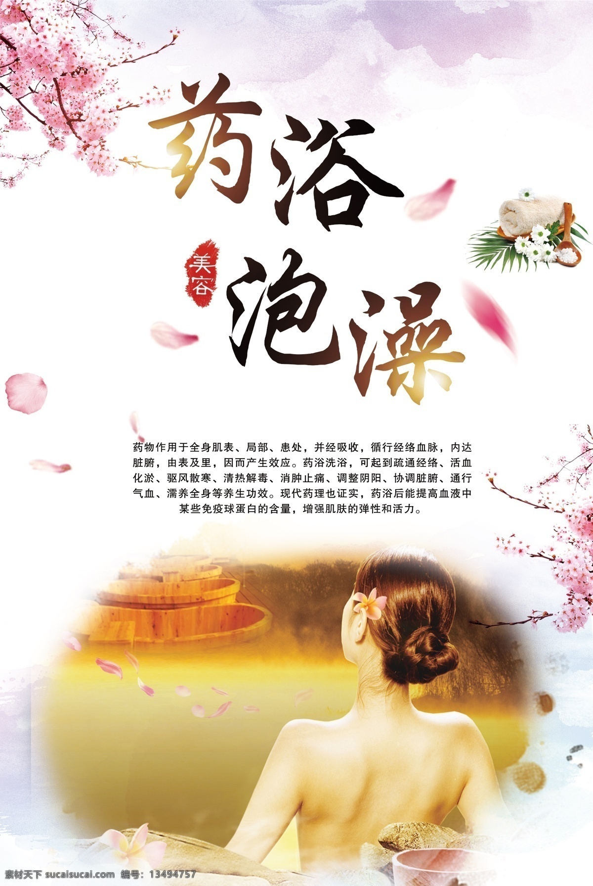 药浴泡澡 美容 泡澡 药浴 皮肤管理 分层