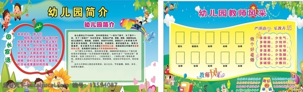 教师风采 幼儿园风采 幼儿园介简 园长寄语 幼儿园宣传栏 宣传栏 卡通宣传栏 卡通