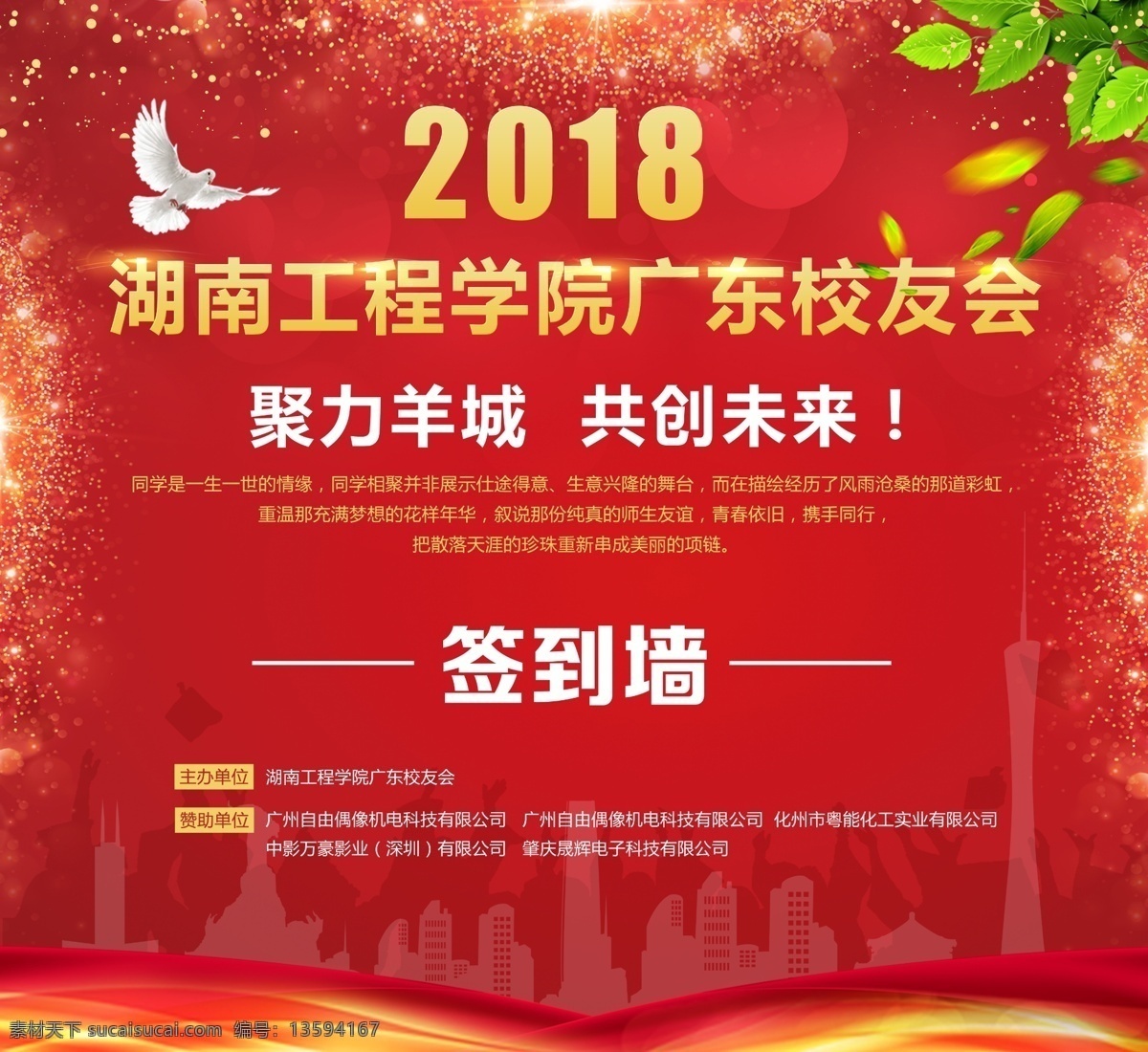 校友会 签到 墙 学校 展板 春节 海报 签到墙海报 同学会 新年