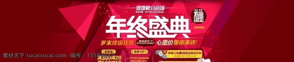 双十 二 年终 盛典 淘宝 促销 头 图 双十二 年终盛典 头图 banner 分层