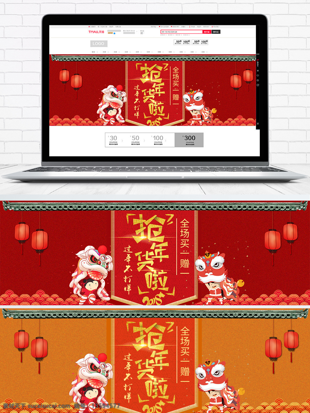 2018 现货 节 抢 年货 海报 banner 灯笼 过年不打烊 年货节 年货节海报 抢年货啦 舞狮 中国风