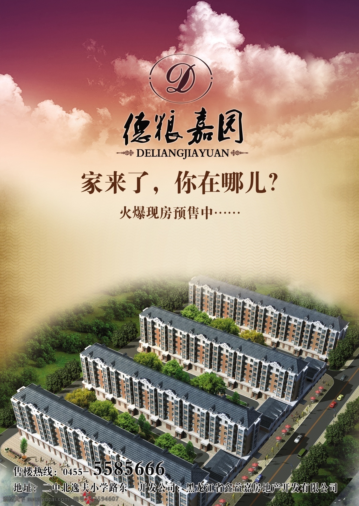 售楼传单 传单 dm单 彩页 售楼 小区 dm宣传单