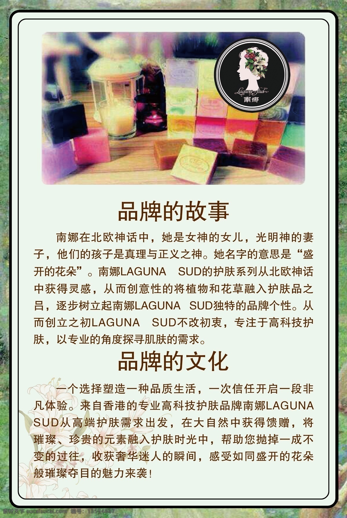 南娜 标志 手工皂 品牌的故事 品牌文化 展板模板 白色