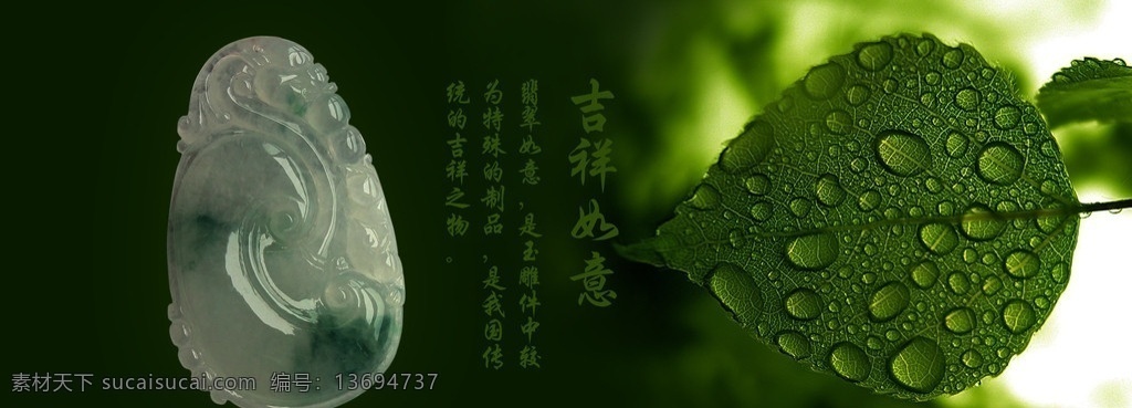 翡翠如意 清新 翡翠 如意 叶子 水滴 吉祥如意 珠宝翡翠 分层 源文件