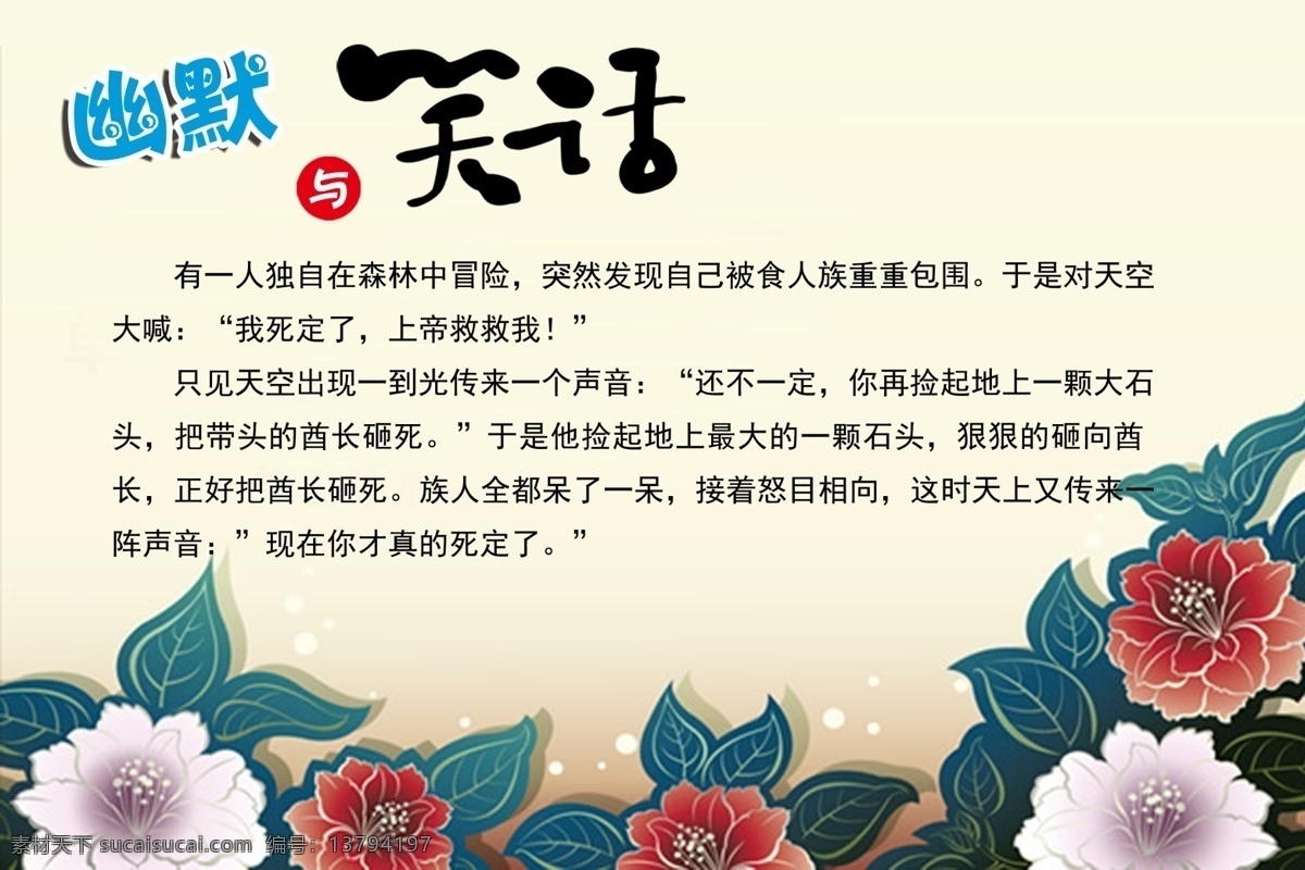 笑话幽默 展板 杂志笑话 幽默 幽默小笑话 厕所幽默笑话 心灵鸡汤 幽默笑话 笑话海报 笑话广告 开心一刻 开怀大笑 笑