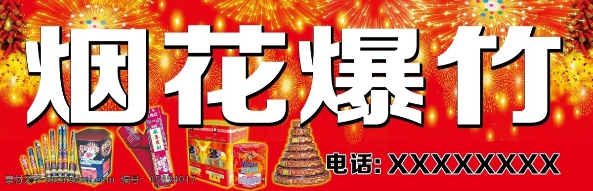 烟花爆竹 花炮 鞭炮 礼花 红色背景